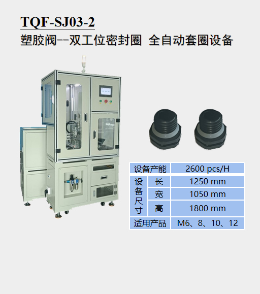 九游登陆入口--双工位密封圈全自动套圈设备