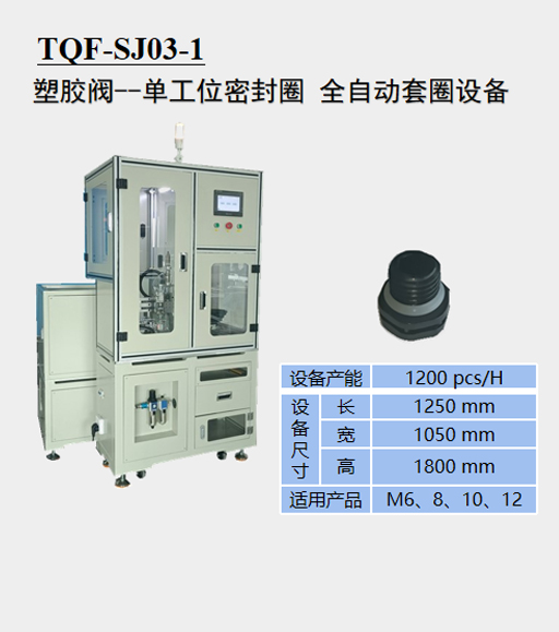 九游登陆入口 一单工位密封圈全自动套圈设备